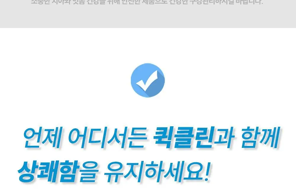 [일회용 칫솔] HR 메디컬 퀵클린 3종1택(민트향/애플민트향/딸기향) 상세페이지 27